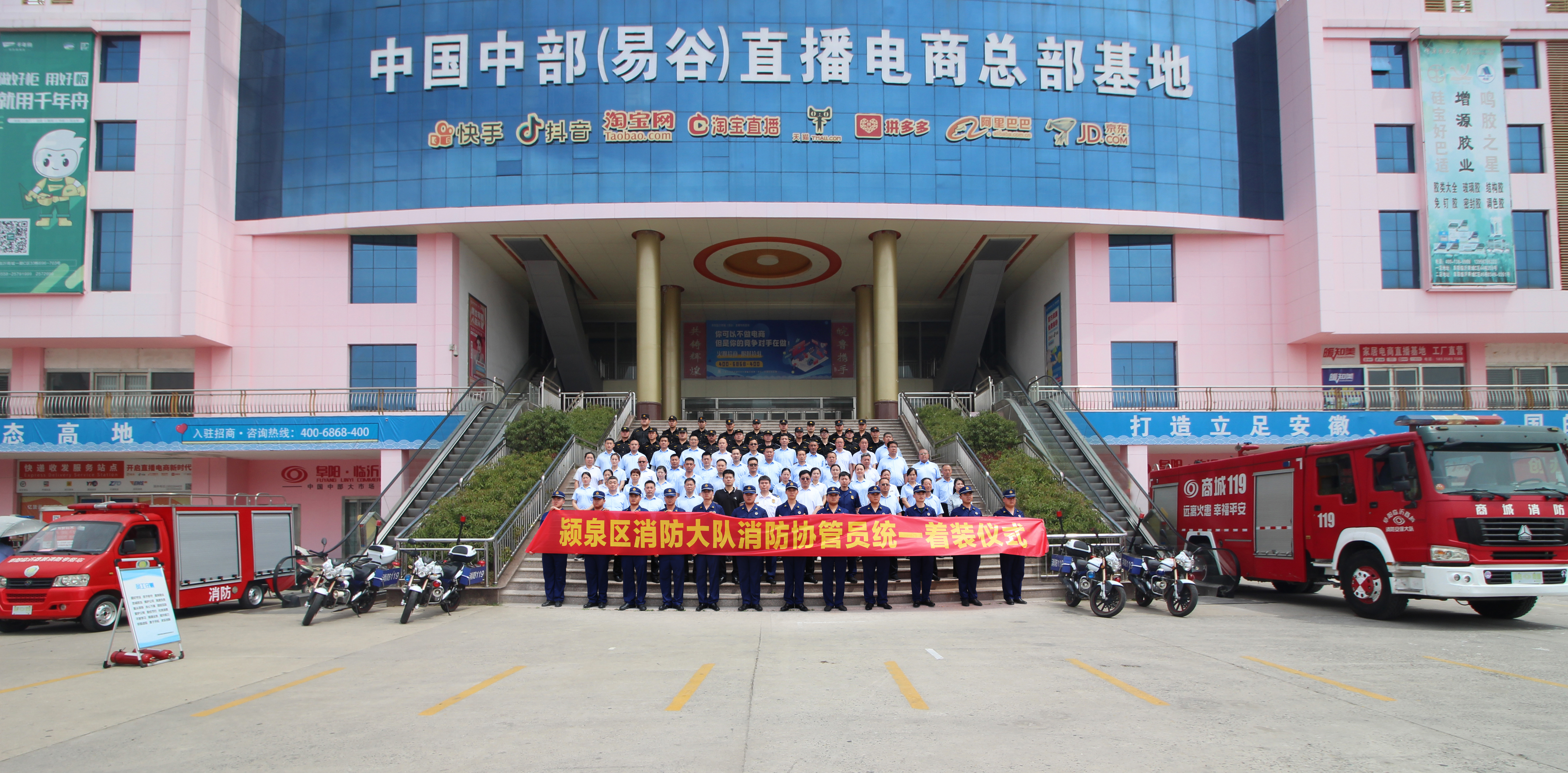 公司举行颍泉区消防救援大队消防协管员统一着装仪式